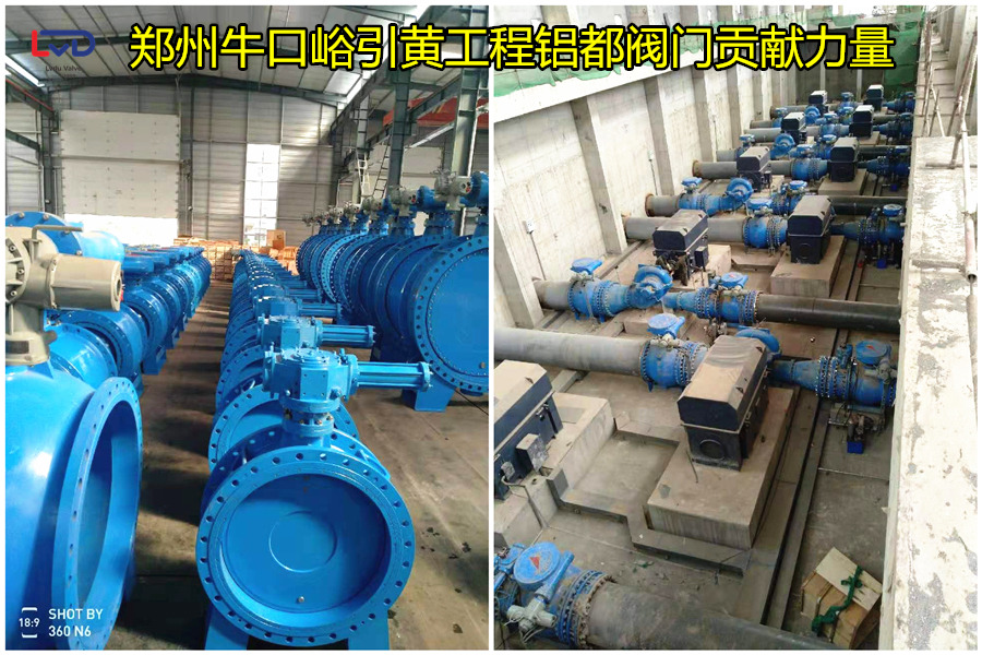 鄭州?？谟S工程鋁都閥門貢獻力量